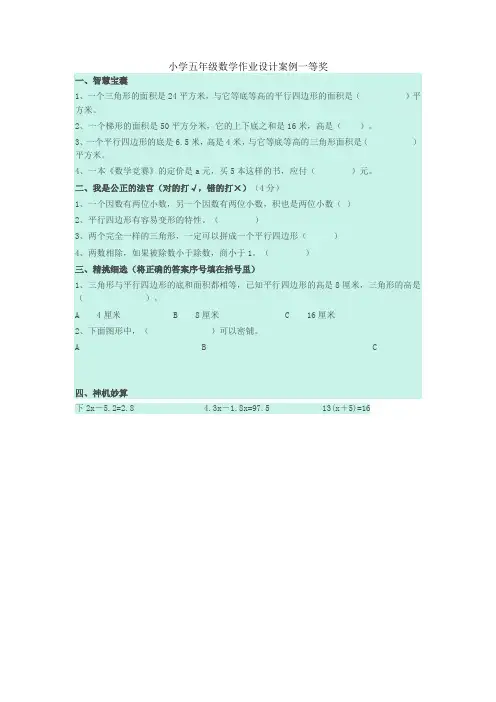 小学五年级数学作业设计案例一等奖