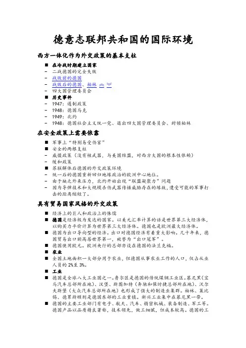 德国政治体制纲要.
