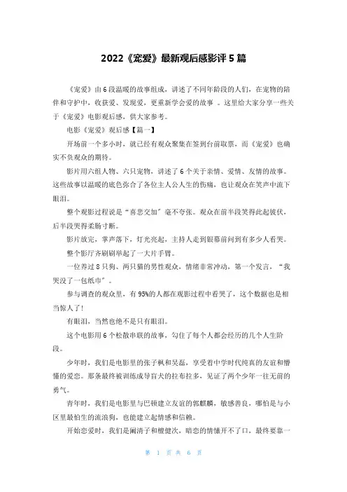 2022《宠爱》最新观后感影评5篇