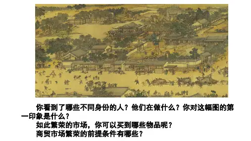 部编版历史七年级下册第二单元第9课宋代经济的发展课件