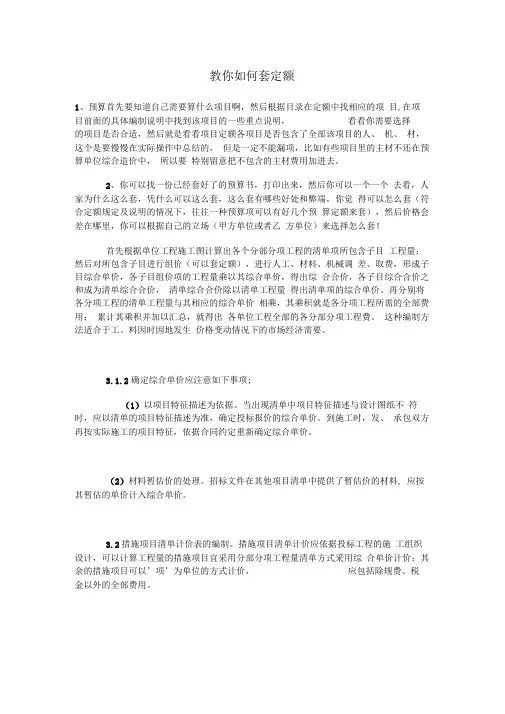 教你如何套定额