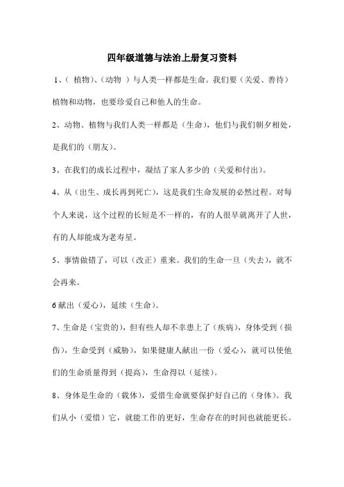四年级上册道德与法治复习资料
