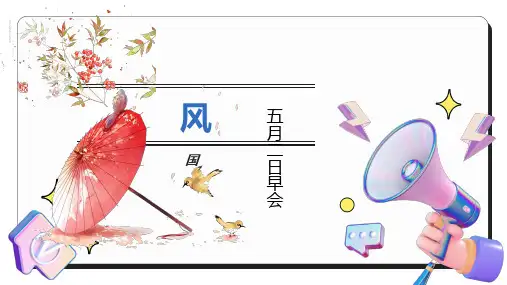 保险公司早会-增员专题