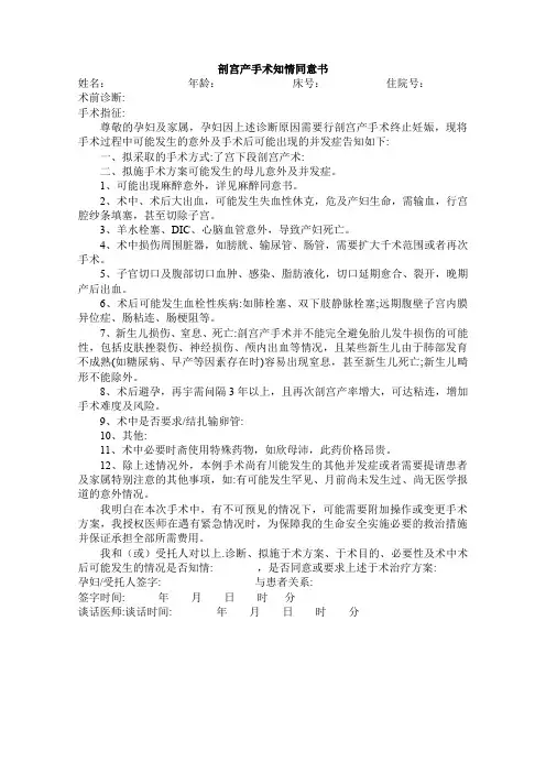 剖宫产手术知情同意书