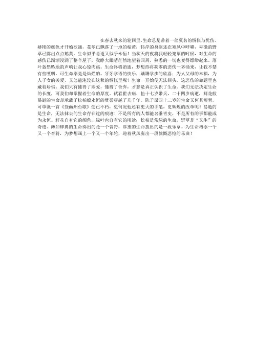 生命的厚度
