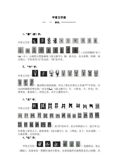 (完整版)甲骨文字表
