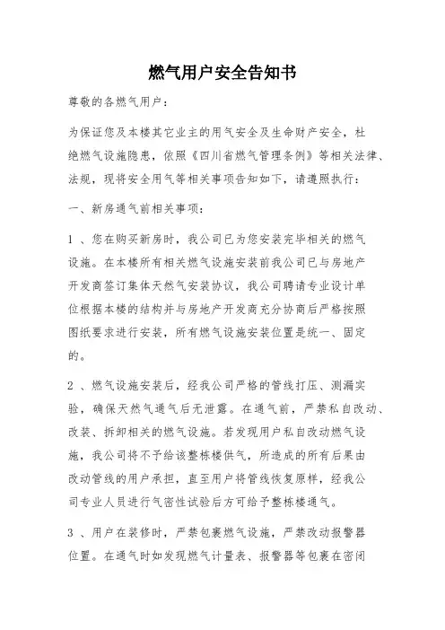燃气用户安全告知书