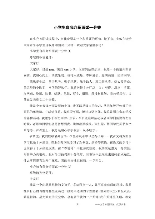 小学生自我介绍面试一分钟