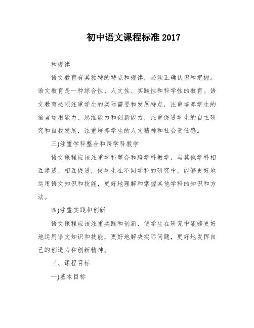 初中语文课程标准2017