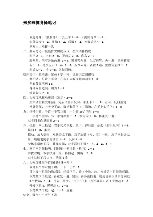 郑多燕健身操笔记