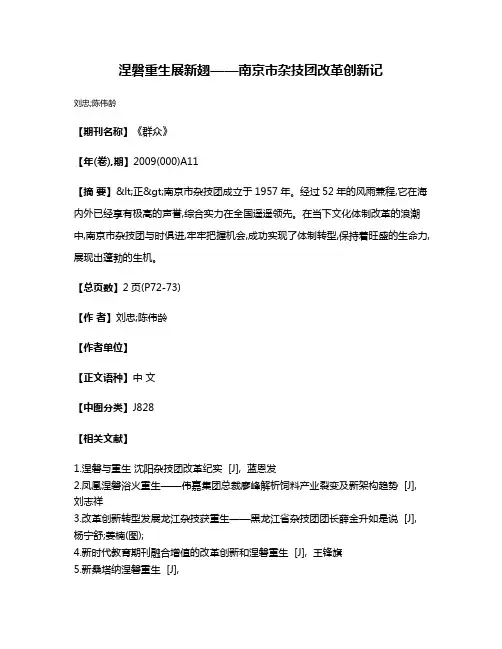 涅磐重生展新翅——南京市杂技团改革创新记