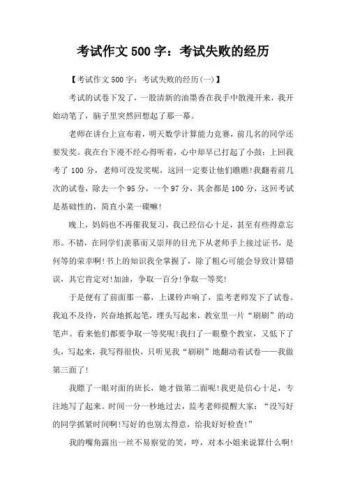 考试作文500字：考试失败的经历