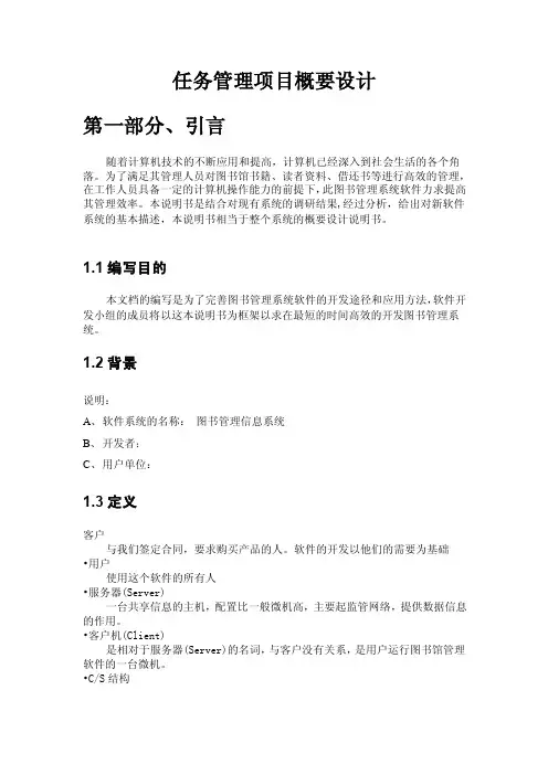 图书管理系统概要设计说明书