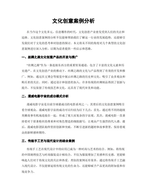 文化创意案例分析