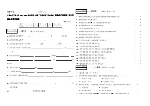 汽车认识实训试卷