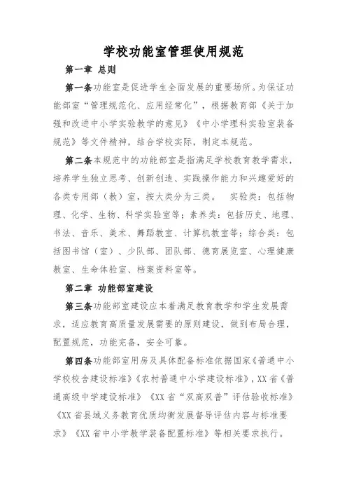 学校功能室管理使用规范