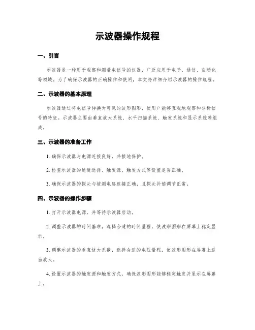 示波器操作规程