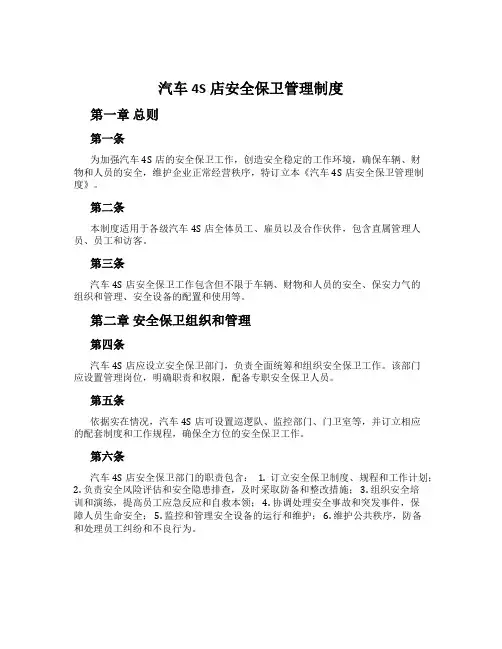 汽车4S店安全保卫管理制度
