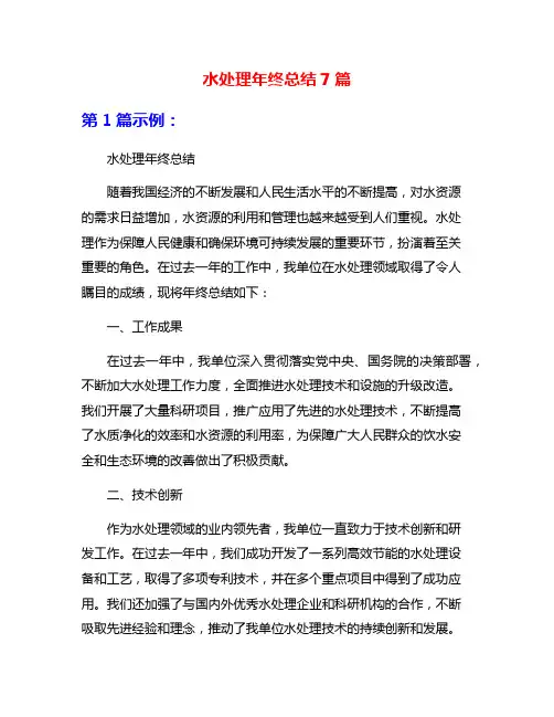 水处理年终总结7篇
