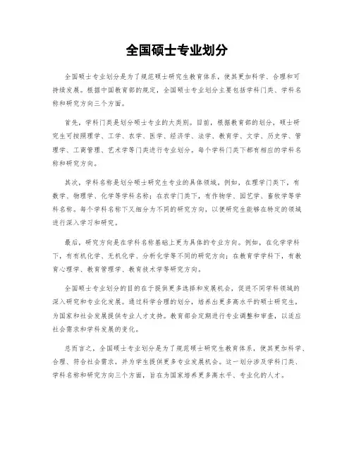 全国硕士专业划分