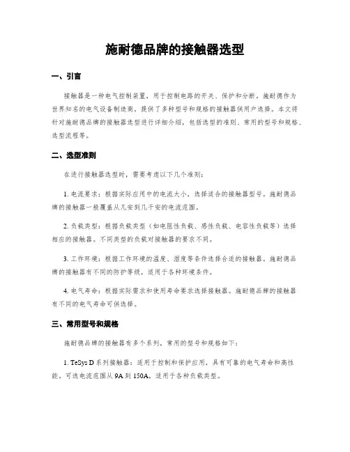 施耐德品牌的接触器选型