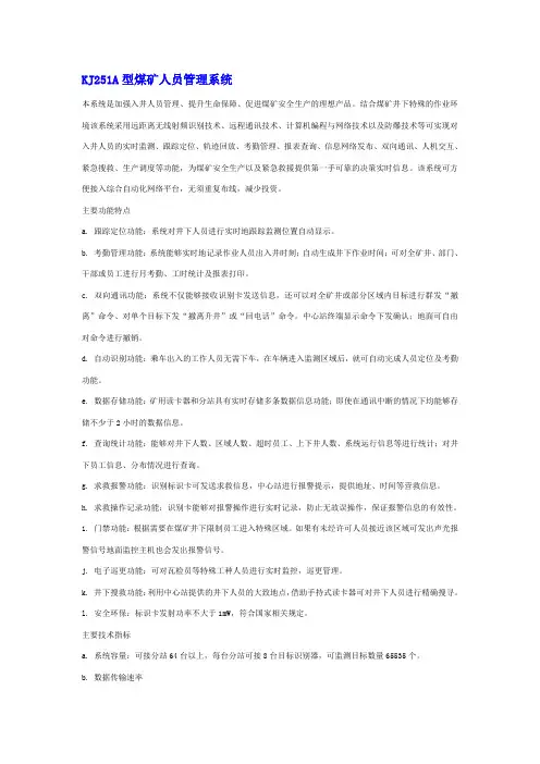 KJ251A型煤矿人员管理系统