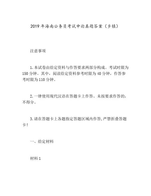 2019年海南公务员考试申论真题答案(乡镇)