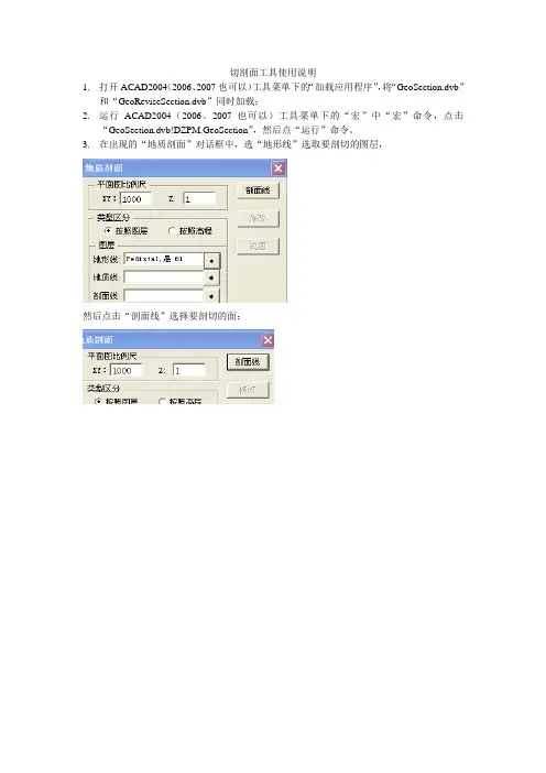GIS 切剖面工具使用说明