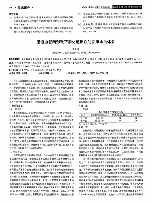 肠道血管畸形致下消化道出血的临床诊治体会
