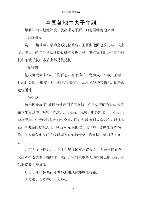 全国各地中央子午线