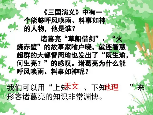七年级上册地理绪言PPT