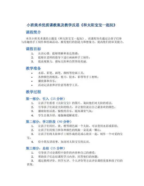 小班美术优质课教案及教学反思《和太阳宝宝一起玩》