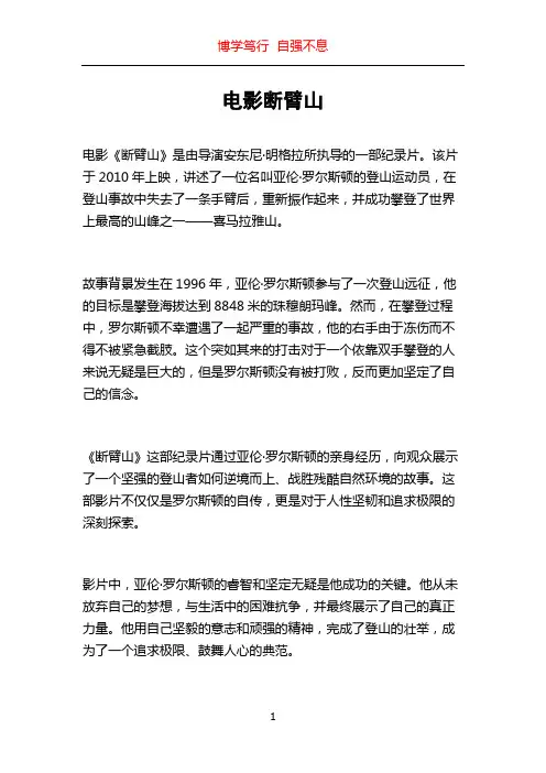 电影断臂山