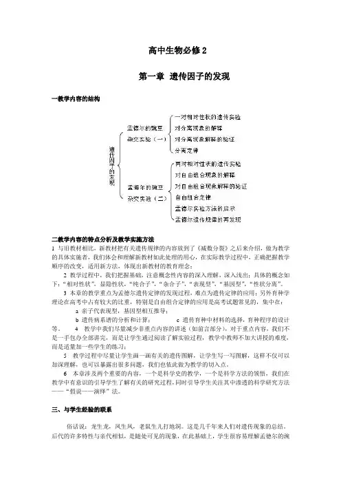教学设计遗传因子的发现