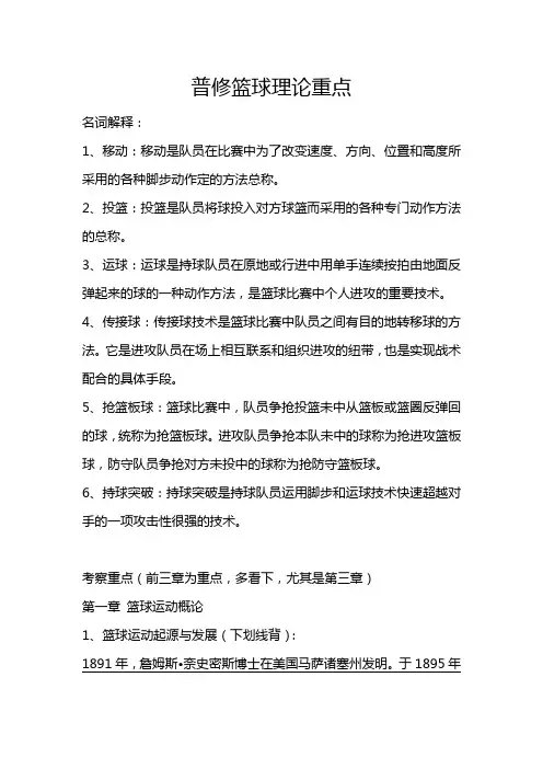 篮球理论重点