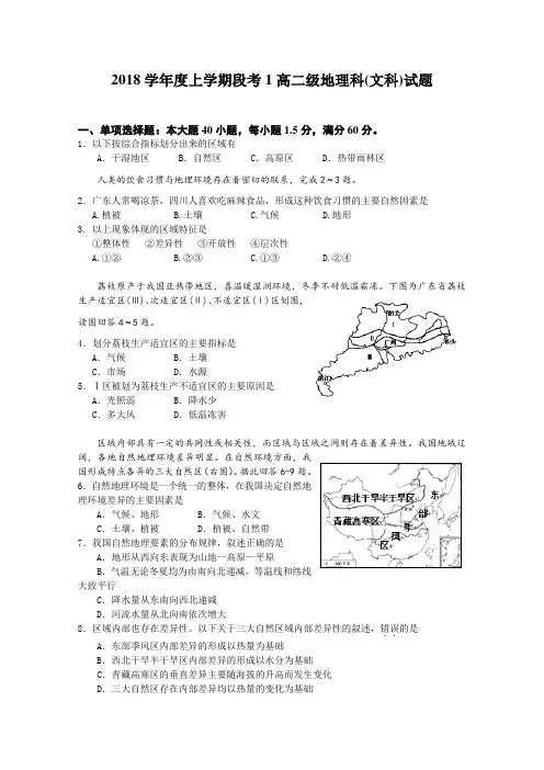 广东省佛山市2018-2019学年高二上学期第一次段考试题地理Word版含答案