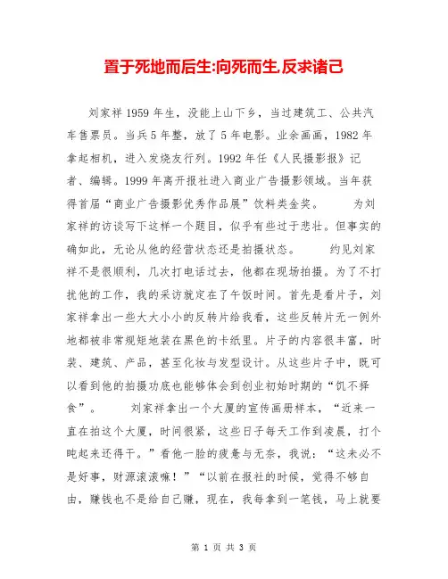 置于死地而后生-向死而生,反求诸己