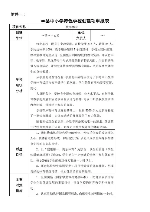 学校特色创建申报