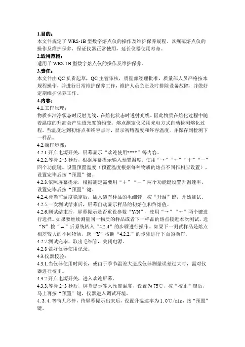 数字熔点仪操作规程