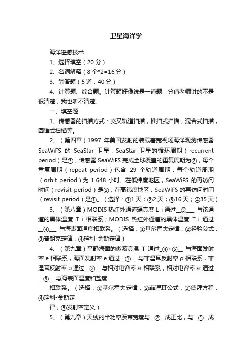 卫星海洋学