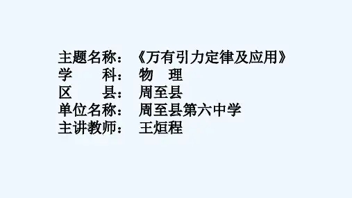 《地球同步卫星》PPT课件