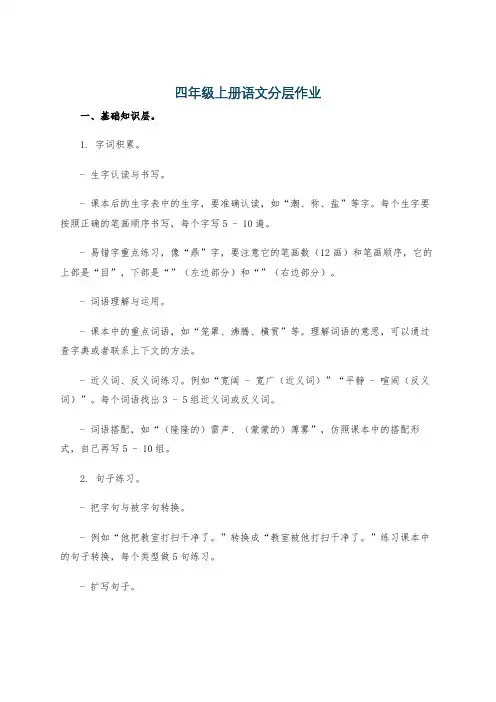 四年级上册语文分层作业