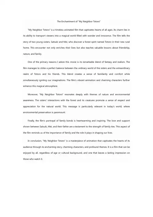 喜欢龙猫电影的理由英语作文