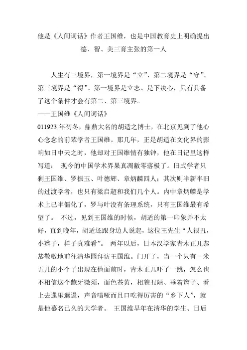 他是《人间词话》作者王国维,也是中国教育史上明确提出德智美三育主张的第一人