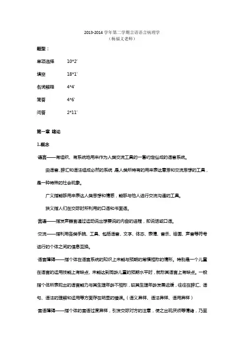 言语语言病理学期末整理杨福义老师