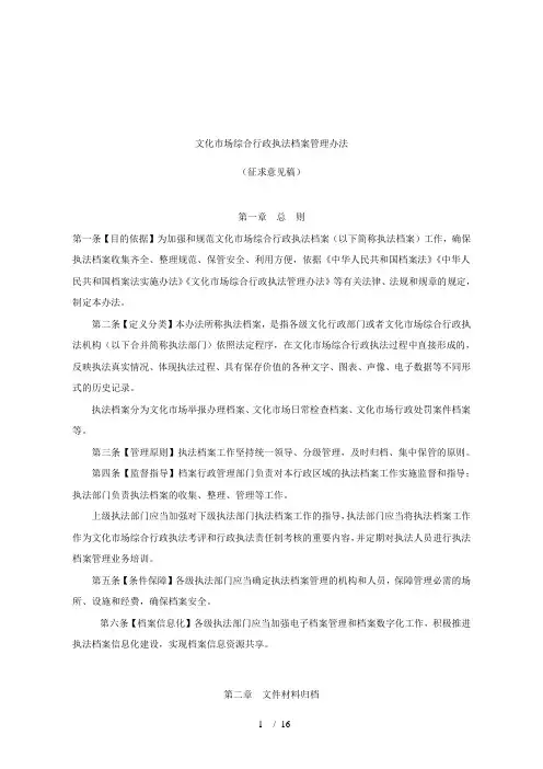 文化市场综合行政执法档案管理办法
