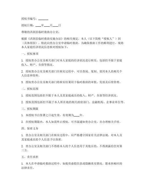 洪洞县临时救助授权书