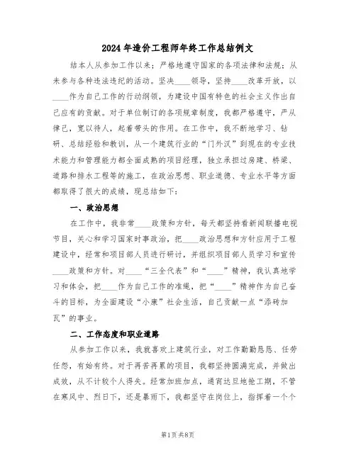 2024年造价工程师年终工作总结例文(3篇)