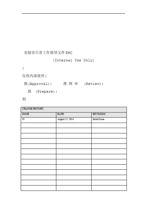 EMC实验室日常工作指导文件