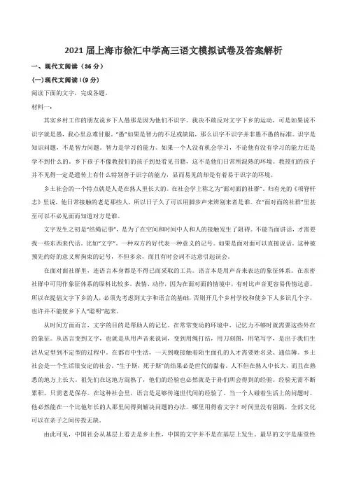 2021届上海市徐汇中学高三语文模拟试卷及答案解析